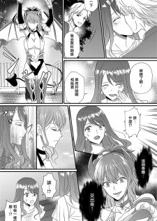 [Marialite (Chikuzenni)] Otokogirai no Sakyubasu-san [Chinese] [瑞树汉化组] [Digital] - page 19