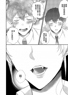 [Marialite (Chikuzenni)] Otokogirai no Sakyubasu-san [Chinese] [瑞树汉化组] [Digital] - page 4