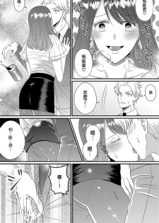 [Marialite (Chikuzenni)] Otokogirai no Sakyubasu-san [Chinese] [瑞树汉化组] [Digital] - page 21