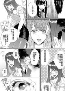 [Marialite (Chikuzenni)] Otokogirai no Sakyubasu-san [Chinese] [瑞树汉化组] [Digital] - page 20