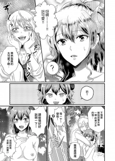 [Marialite (Chikuzenni)] Otokogirai no Sakyubasu-san [Chinese] [瑞树汉化组] [Digital] - page 9