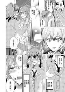 [Marialite (Chikuzenni)] Otokogirai no Sakyubasu-san [Chinese] [瑞树汉化组] [Digital] - page 14