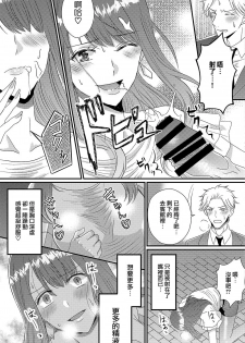 [Marialite (Chikuzenni)] Otokogirai no Sakyubasu-san [Chinese] [瑞树汉化组] [Digital] - page 24
