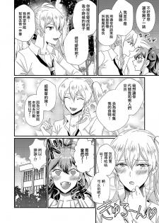 [Marialite (Chikuzenni)] Otokogirai no Sakyubasu-san [Chinese] [瑞树汉化组] [Digital] - page 10