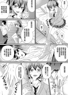 [Marialite (Chikuzenni)] Otokogirai no Sakyubasu-san [Chinese] [瑞树汉化组] [Digital] - page 15