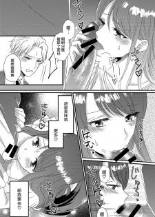 [Marialite (Chikuzenni)] Otokogirai no Sakyubasu-san [Chinese] [瑞树汉化组] [Digital] - page 23