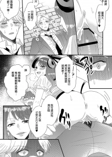 [Marialite (Chikuzenni)] Otokogirai no Sakyubasu-san [Chinese] [瑞树汉化组] [Digital] - page 31