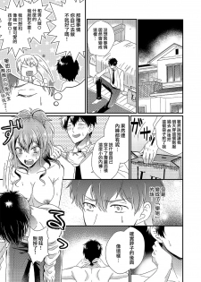 [Marialite (Chikuzenni)] Otokogirai no Sakyubasu-san [Chinese] [瑞树汉化组] [Digital] - page 11