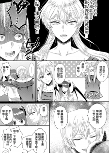 [Marialite (Chikuzenni)] Otokogirai no Sakyubasu-san [Chinese] [瑞树汉化组] [Digital] - page 33