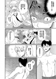 [Marialite (Chikuzenni)] Otokogirai no Sakyubasu-san [Chinese] [瑞树汉化组] [Digital] - page 6