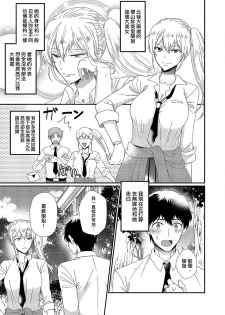 [Marialite (Chikuzenni)] Otokogirai no Sakyubasu-san [Chinese] [瑞树汉化组] [Digital] - page 1