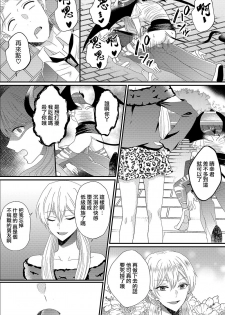 [Marialite (Chikuzenni)] Otokogirai no Sakyubasu-san [Chinese] [瑞树汉化组] [Digital] - page 32