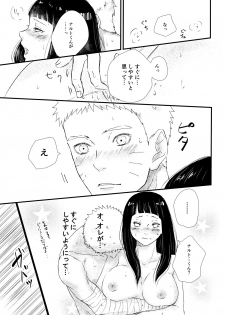 (C90) [Carbonate (Soda)] Melt In My Love (Naruto) - page 20