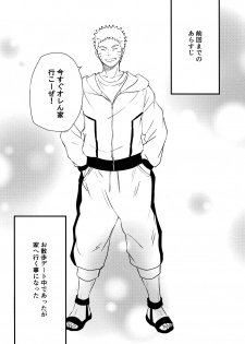 (C90) [Carbonate (Soda)] Melt In My Love (Naruto) - page 3