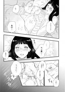 (C90) [Carbonate (Soda)] Melt In My Love (Naruto) - page 27