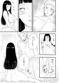 (C90) [Carbonate (Soda)] Melt In My Love (Naruto) - page 10