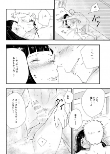(C90) [Carbonate (Soda)] Melt In My Love (Naruto) - page 21