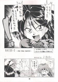(C50) [Sairo Publishing (J.Sairo)] Yamainu Volume. 3 (Various) - page 33