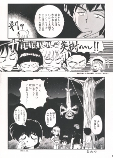 (C50) [Sairo Publishing (J.Sairo)] Yamainu Volume. 3 (Various) - page 26