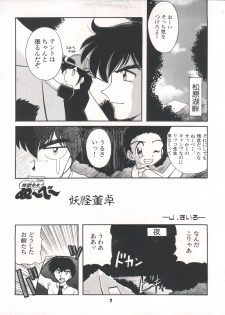(C50) [Sairo Publishing (J.Sairo)] Yamainu Volume. 3 (Various) - page 7