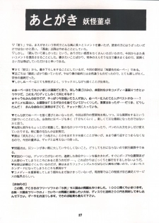 (C50) [Sairo Publishing (J.Sairo)] Yamainu Volume. 3 (Various) - page 27