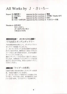 (C50) [Sairo Publishing (J.Sairo)] Yamainu Volume. 3 (Various) - page 5