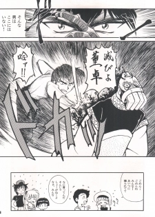 (C50) [Sairo Publishing (J.Sairo)] Yamainu Volume. 3 (Various) - page 25