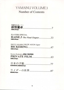(C50) [Sairo Publishing (J.Sairo)] Yamainu Volume. 3 (Various) - page 4