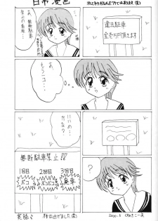 (CR27) [Grilled Twintail Futon Shop of Black Beauty (Various)] Komipa no Hazukashii Hon Damon (Comic Party) - page 10
