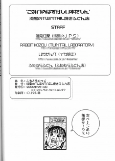 (CR27) [Grilled Twintail Futon Shop of Black Beauty (Various)] Komipa no Hazukashii Hon Damon (Comic Party) - page 27