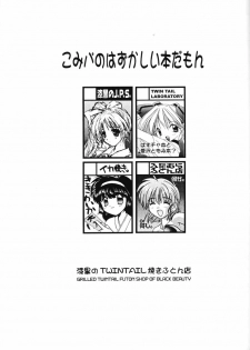 (CR27) [Grilled Twintail Futon Shop of Black Beauty (Various)] Komipa no Hazukashii Hon Damon (Comic Party) - page 2