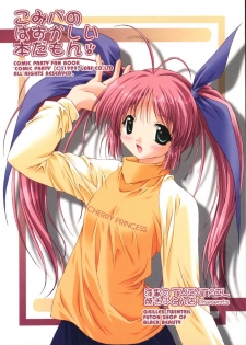 (CR27) [Grilled Twintail Futon Shop of Black Beauty (Various)] Komipa no Hazukashii Hon Damon (Comic Party) - page 1