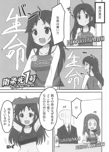 (Utahime Teien 18) [cloudair (Katsuto)] NANJOHIKARU 1 GOU (THE IDOLM@STER CINDERELLA GIRLS) - page 4