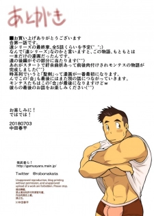[Gamushara! (Nakata Shunpei)] Gou [Digital] - page 17