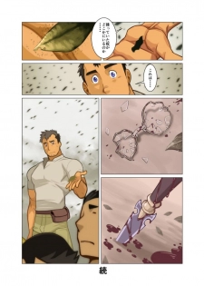 [Gamushara! (Nakata Shunpei)] Gou [Digital] - page 33