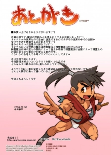 [Gamushara! (Nakata Shunpei)] Gou [Digital] - page 35