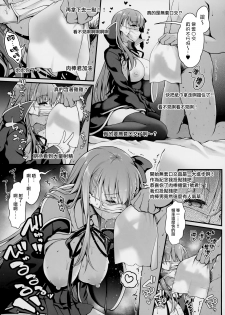 (C95) [SSB (Maririn)] I-Cup Uraaka Shirouto Haishinsha Cosplay Namahame ~Pro ja Nukenainda yo naa...~ (Fate/Grand Order) [Chinese] [無邪気漢化組] - page 14
