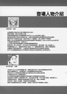 (C95) [SSB (Maririn)] I-Cup Uraaka Shirouto Haishinsha Cosplay Namahame ~Pro ja Nukenainda yo naa...~ (Fate/Grand Order) [Chinese] [無邪気漢化組] - page 3
