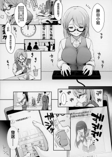 (C95) [SSB (Maririn)] I-Cup Uraaka Shirouto Haishinsha Cosplay Namahame ~Pro ja Nukenainda yo naa...~ (Fate/Grand Order) [Chinese] [無邪気漢化組] - page 4