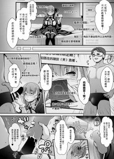 (C95) [SSB (Maririn)] I-Cup Uraaka Shirouto Haishinsha Cosplay Namahame ~Pro ja Nukenainda yo naa...~ (Fate/Grand Order) [Chinese] [無邪気漢化組] - page 9