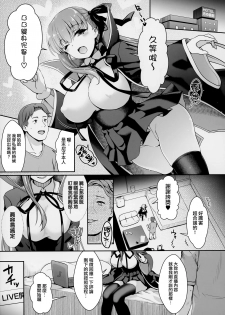 (C95) [SSB (Maririn)] I-Cup Uraaka Shirouto Haishinsha Cosplay Namahame ~Pro ja Nukenainda yo naa...~ (Fate/Grand Order) [Chinese] [無邪気漢化組] - page 8