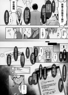 (C95) [SSB (Maririn)] I-Cup Uraaka Shirouto Haishinsha Cosplay Namahame ~Pro ja Nukenainda yo naa...~ (Fate/Grand Order) [Chinese] [無邪気漢化組] - page 7
