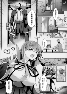 (C95) [SSB (Maririn)] I-Cup Uraaka Shirouto Haishinsha Cosplay Namahame ~Pro ja Nukenainda yo naa...~ (Fate/Grand Order) [Chinese] [無邪気漢化組] - page 5