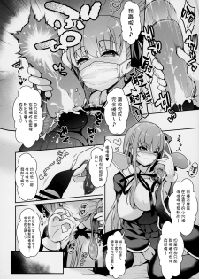 (C95) [SSB (Maririn)] I-Cup Uraaka Shirouto Haishinsha Cosplay Namahame ~Pro ja Nukenainda yo naa...~ (Fate/Grand Order) [Chinese] [無邪気漢化組] - page 11
