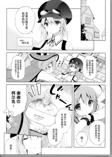 (C95) [Shiratamaco (Shiratama)] Usagi Syndrome 4 (Gochuumon wa Usagi desu ka?) [Chinese] [白玉症候群&绅士仓库联合汉化] - page 6
