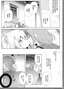 (C95) [Shiratamaco (Shiratama)] Usagi Syndrome 4 (Gochuumon wa Usagi desu ka?) [Chinese] [白玉症候群&绅士仓库联合汉化] - page 8