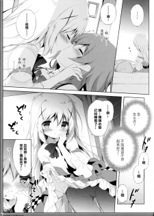 (C95) [Shiratamaco (Shiratama)] Usagi Syndrome 4 (Gochuumon wa Usagi desu ka?) [Chinese] [白玉症候群&绅士仓库联合汉化] - page 9