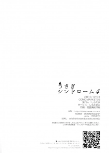 (C95) [Shiratamaco (Shiratama)] Usagi Syndrome 4 (Gochuumon wa Usagi desu ka?) [Chinese] [白玉症候群&绅士仓库联合汉化] - page 18