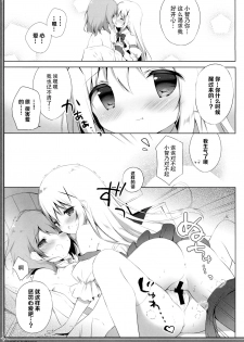 (C95) [Shiratamaco (Shiratama)] Usagi Syndrome 4 (Gochuumon wa Usagi desu ka?) [Chinese] [白玉症候群&绅士仓库联合汉化] - page 13