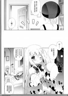 (C95) [Shiratamaco (Shiratama)] Usagi Syndrome 4 (Gochuumon wa Usagi desu ka?) [Chinese] [白玉症候群&绅士仓库联合汉化] - page 7